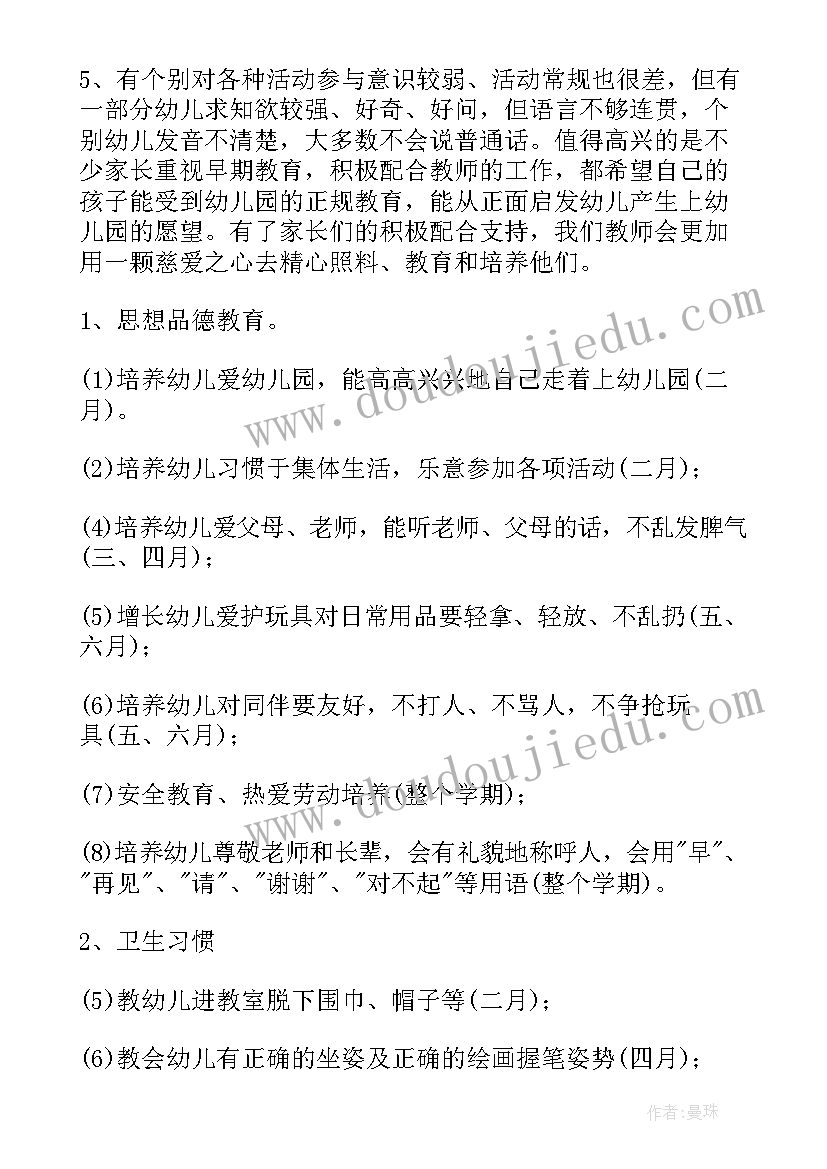 幼儿园小班副班工作计划(通用9篇)