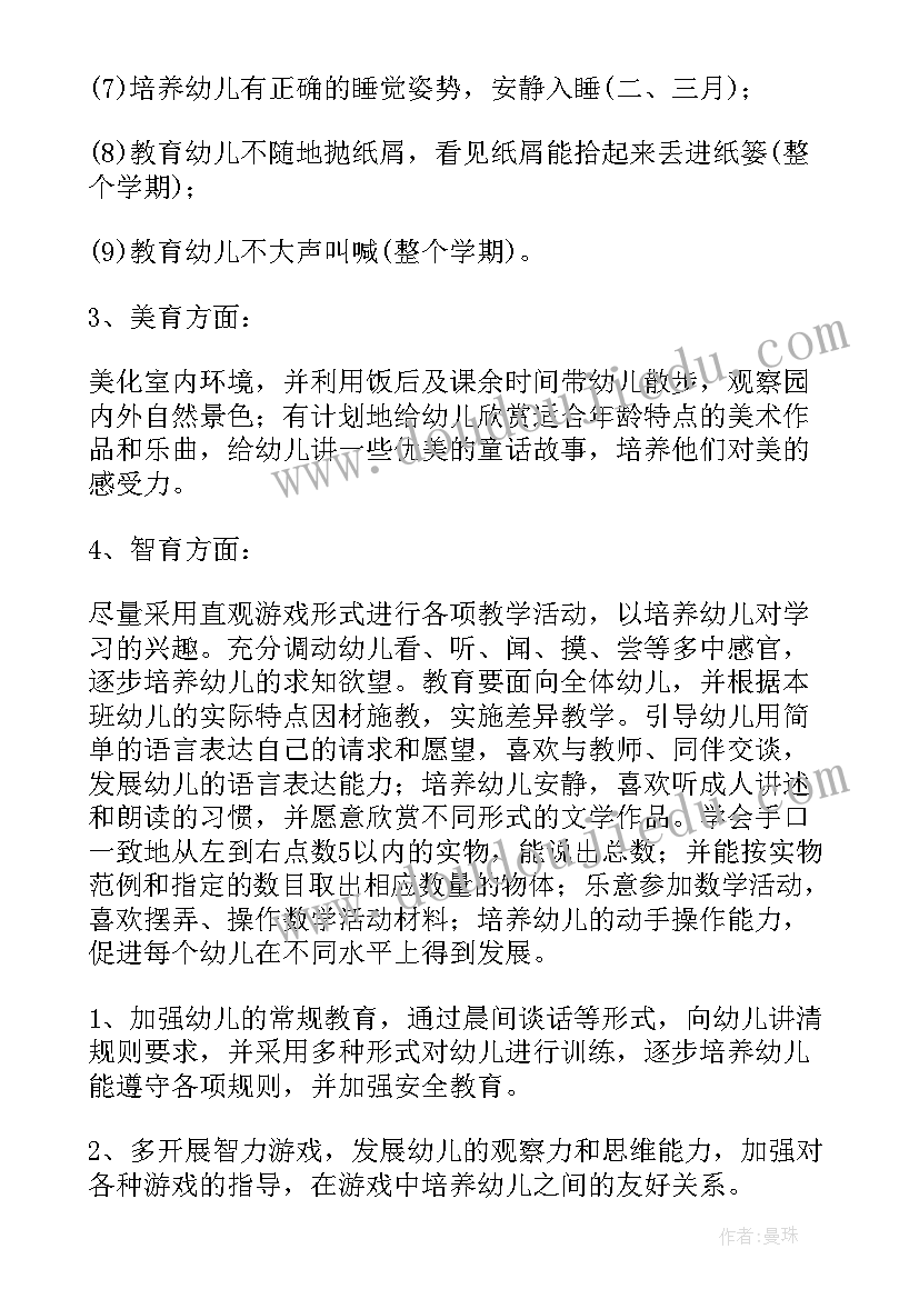 幼儿园小班副班工作计划(通用9篇)