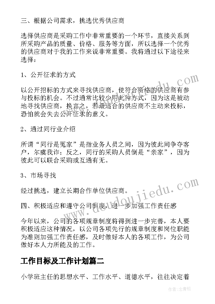 2023年工作目标及工作计划(汇总5篇)