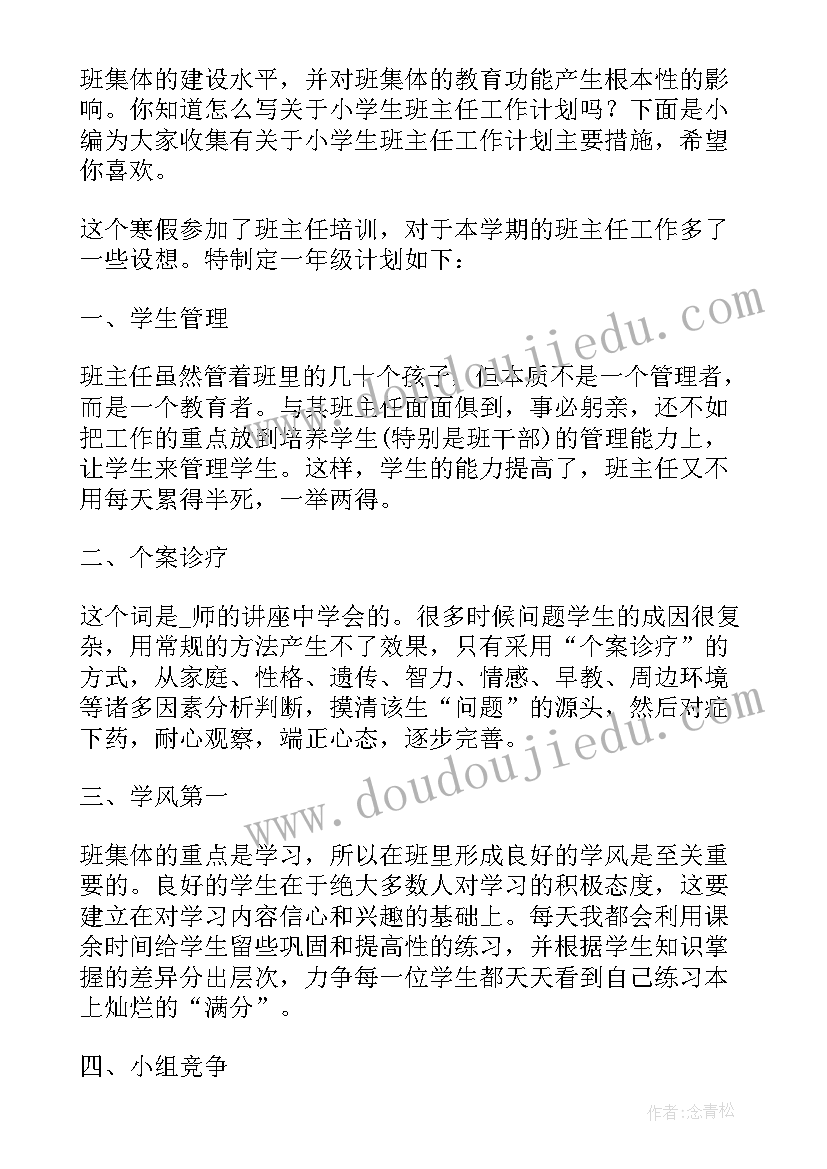 2023年工作目标及工作计划(汇总5篇)