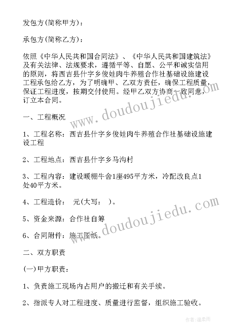 最新基础梁算几个面 基础设施建设合同(优秀5篇)