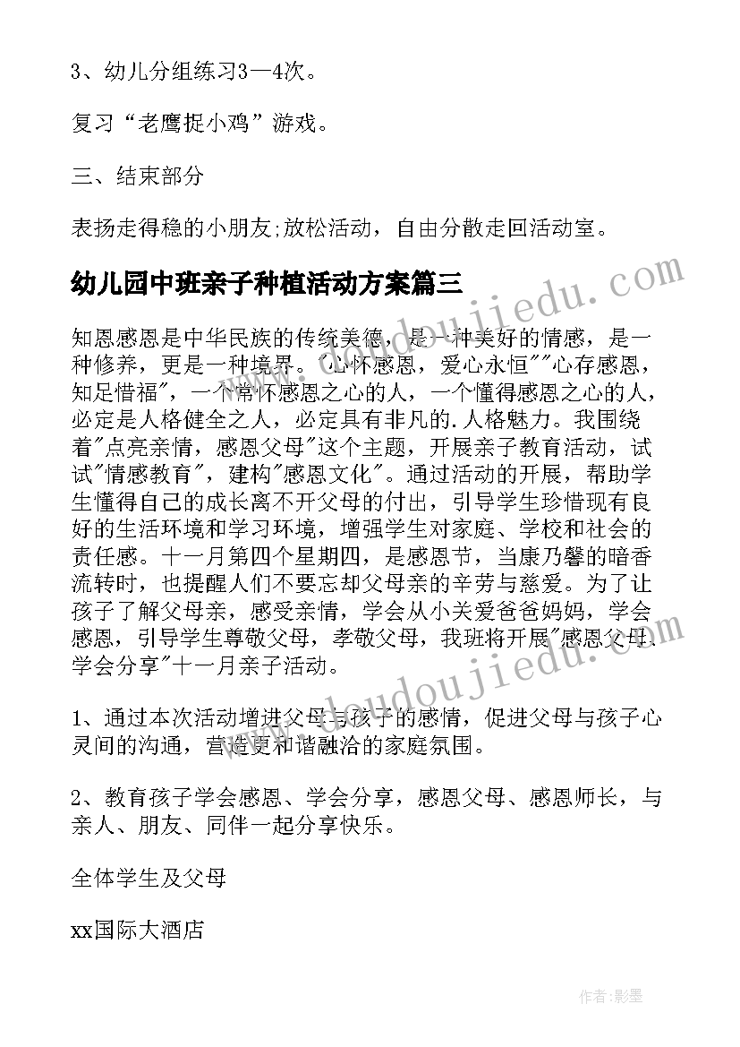 最新幼儿园中班亲子种植活动方案(优秀6篇)