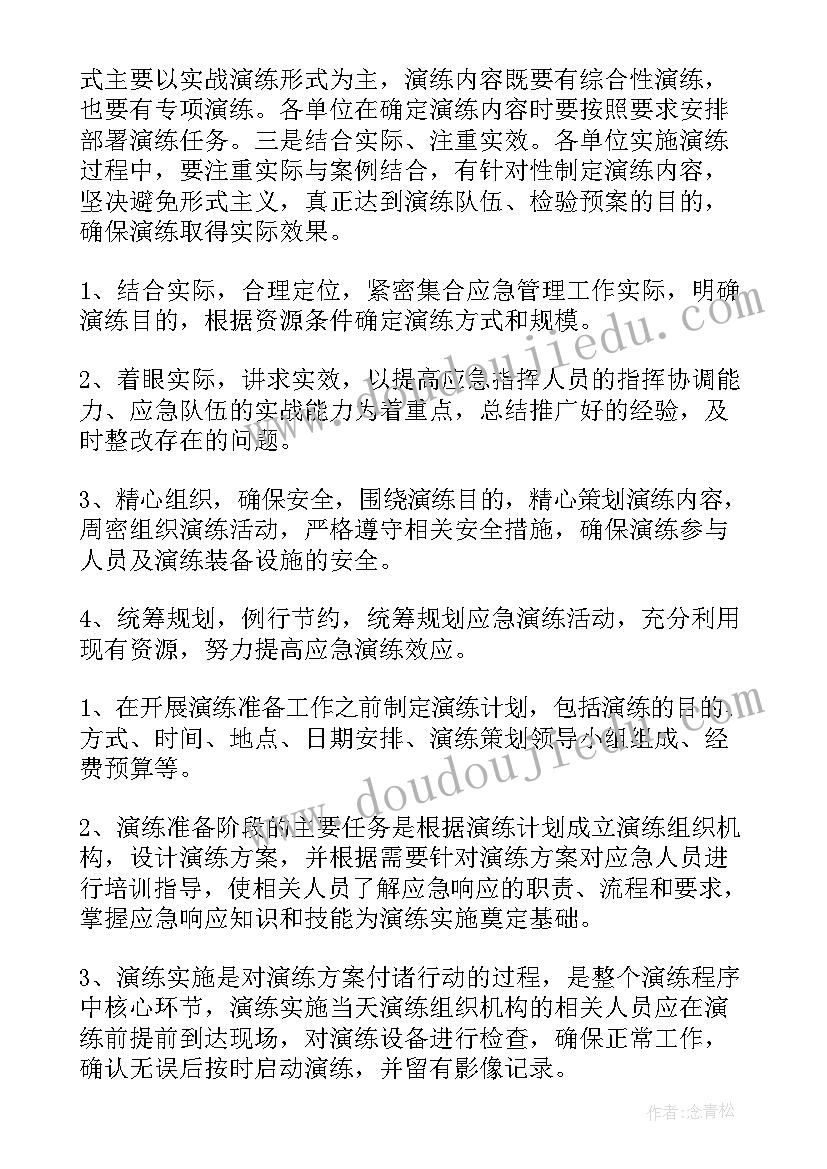 最新应急计划英语(通用9篇)