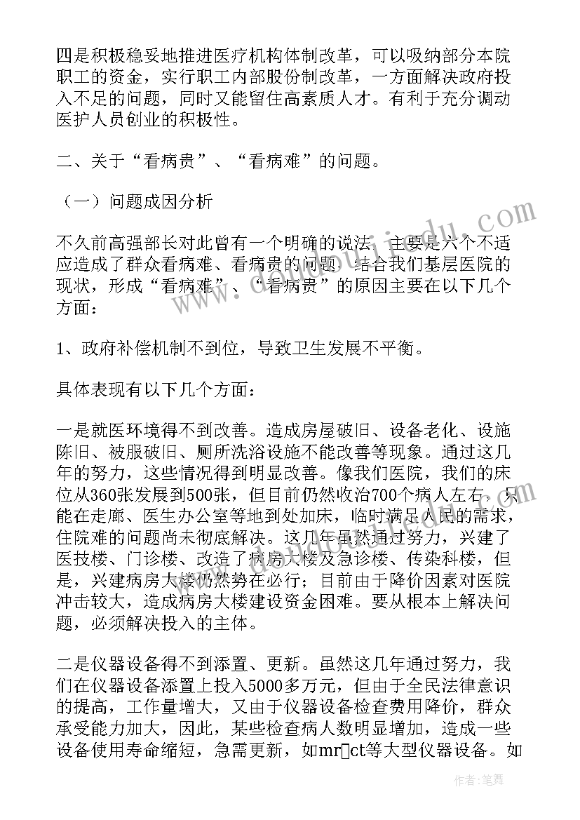 最新调研专题报告(模板5篇)