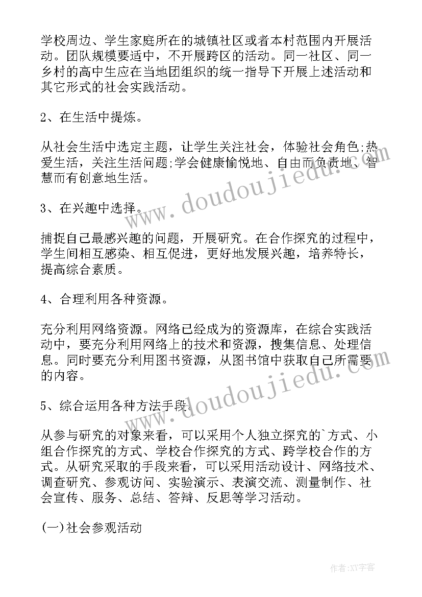 2023年学生团体联合会工作计划(实用5篇)