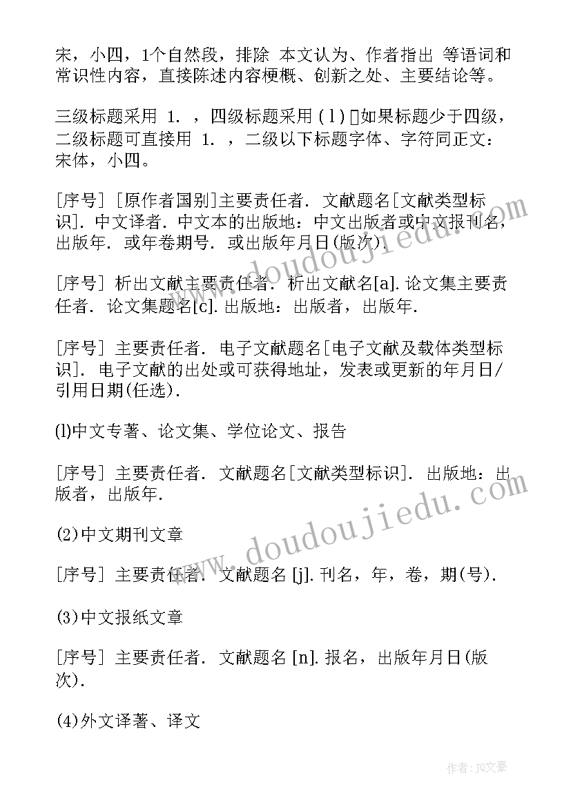 2023年论文的参考文献(精选7篇)