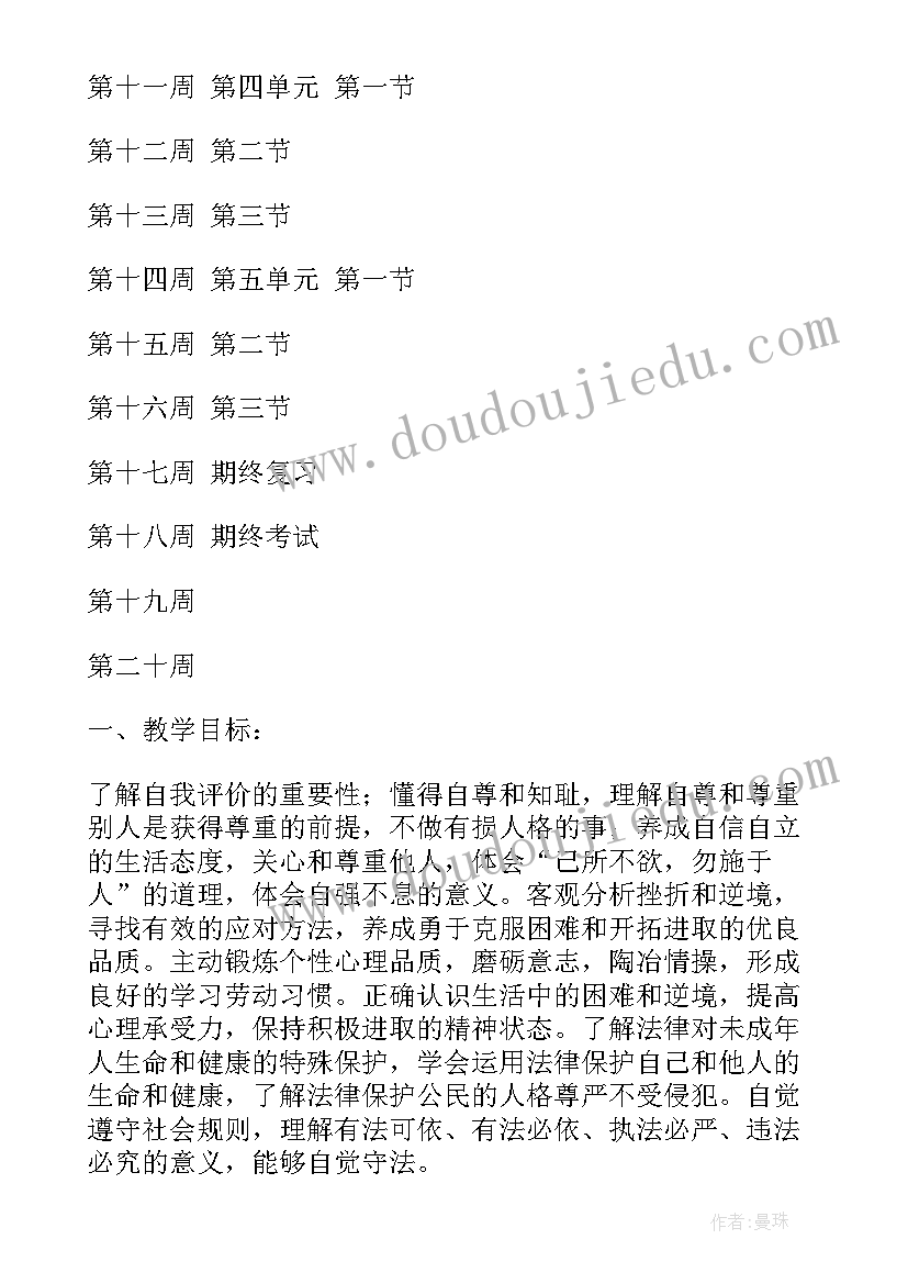 最新初一政治学期教学工作计划人教版 初一年级政治学科教学工作计划(通用5篇)