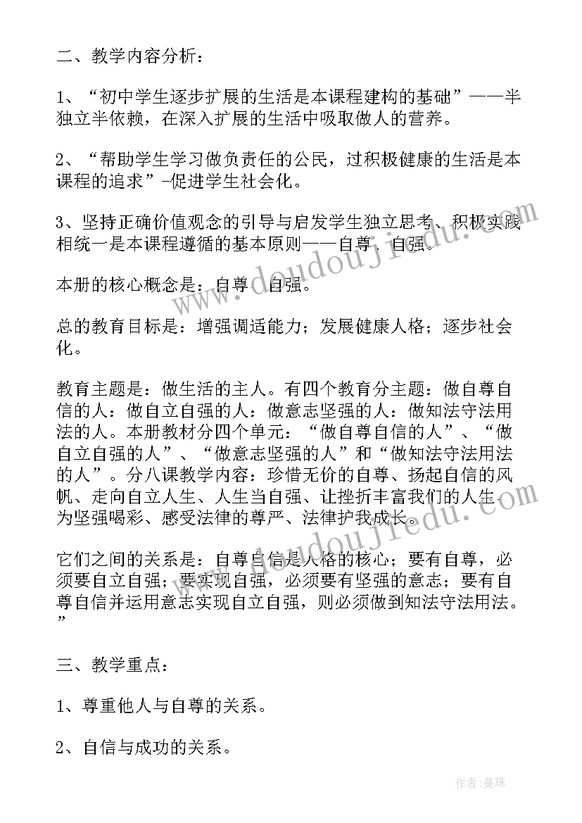 最新初一政治学期教学工作计划人教版 初一年级政治学科教学工作计划(通用5篇)