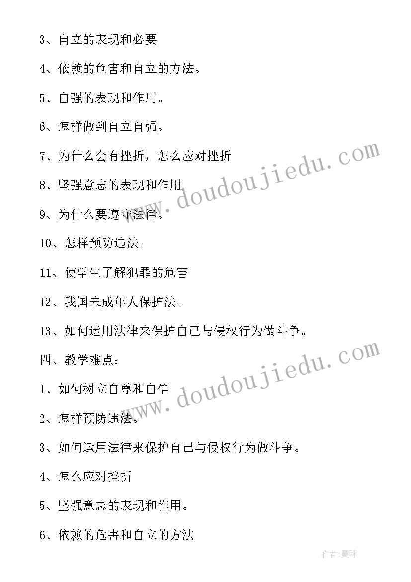 最新初一政治学期教学工作计划人教版 初一年级政治学科教学工作计划(通用5篇)