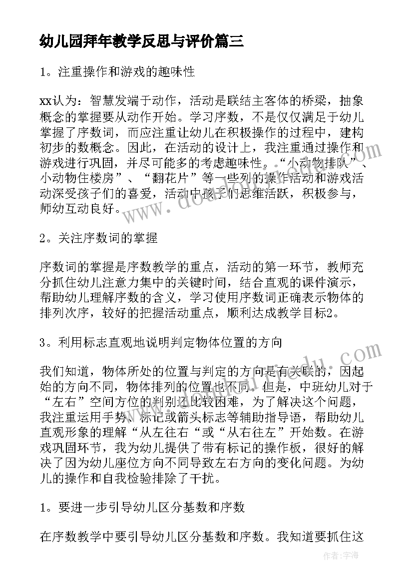 幼儿园拜年教学反思与评价(精选5篇)