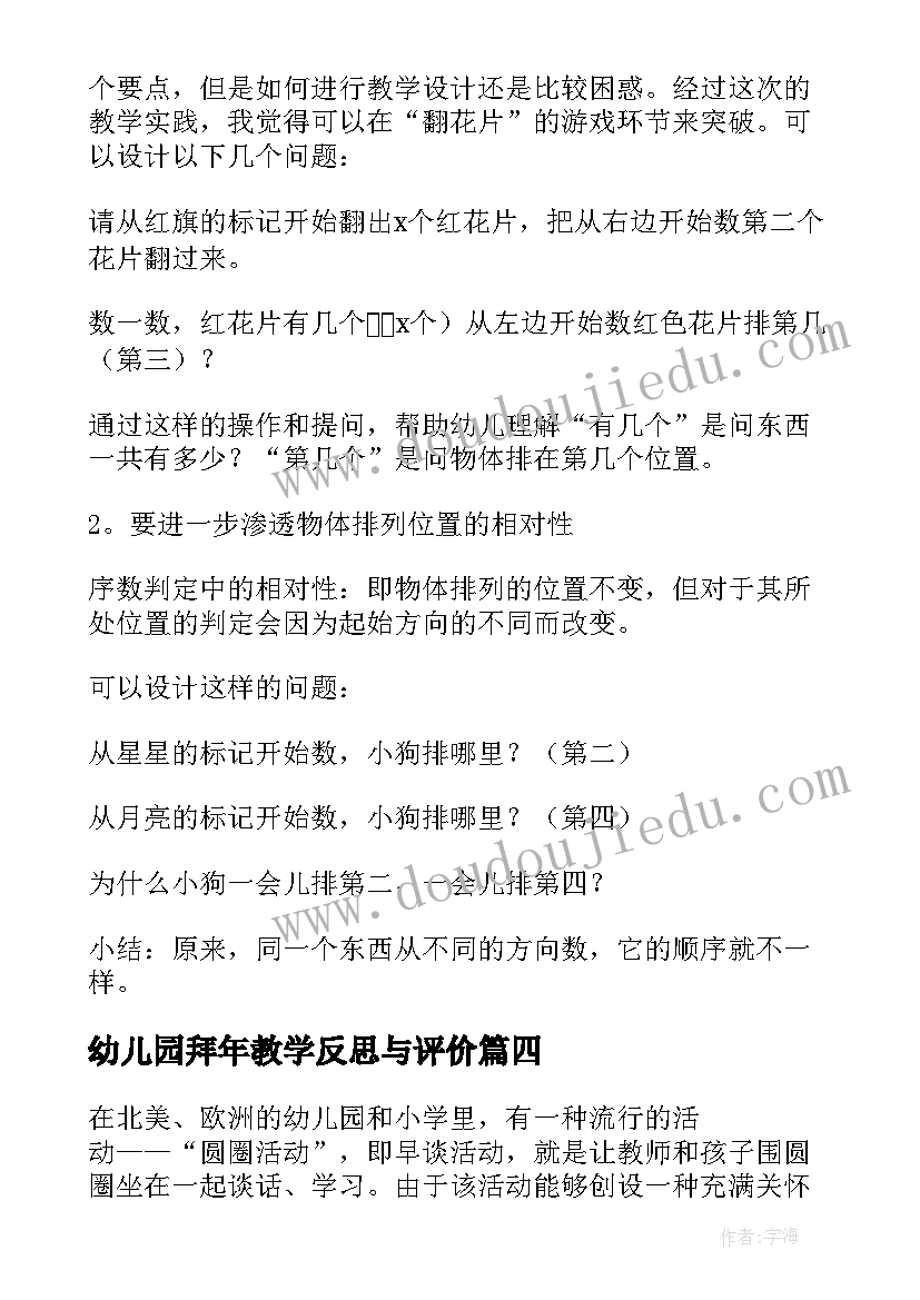 幼儿园拜年教学反思与评价(精选5篇)