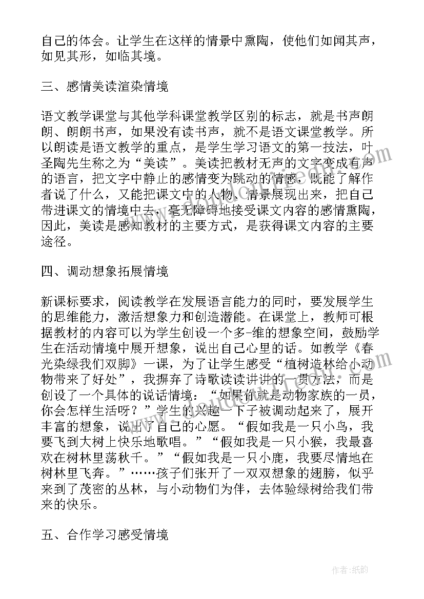 情境教学在高中教学反思中的体现 初中高中历史教学反思教学反思(精选10篇)