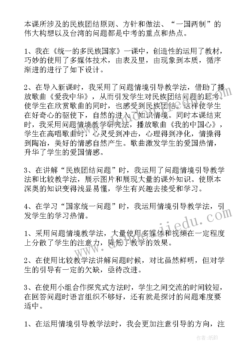 情境教学在高中教学反思中的体现 初中高中历史教学反思教学反思(精选10篇)