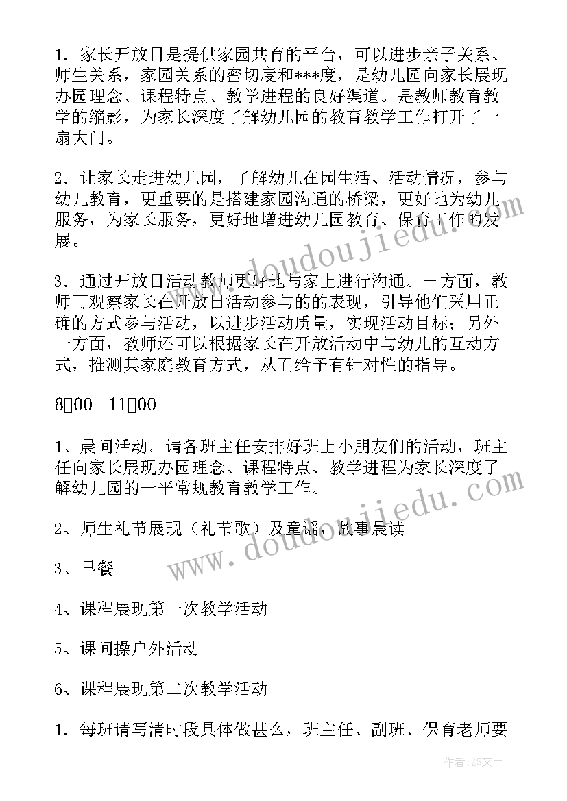 2023年幼儿园半日活动评析表 幼儿园半日活动方案(实用10篇)