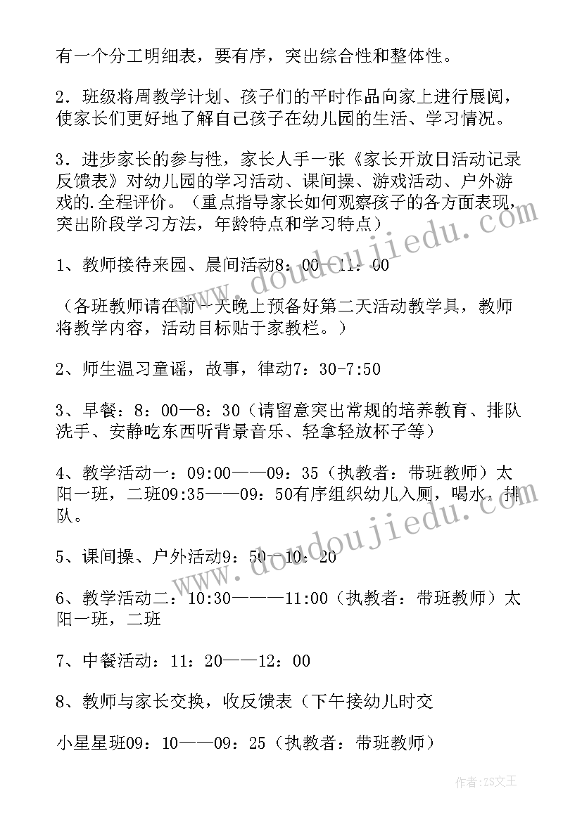 2023年幼儿园半日活动评析表 幼儿园半日活动方案(实用10篇)