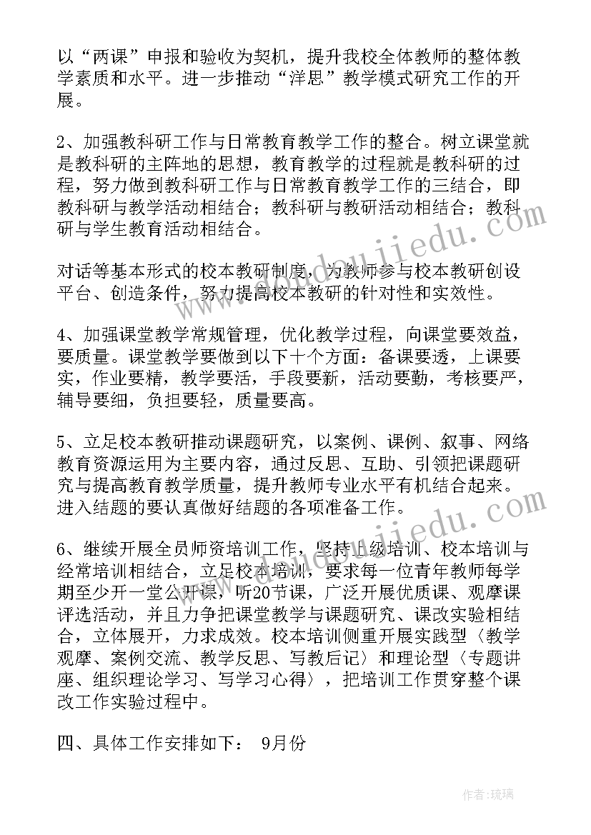 古诗活动计划 古诗文课题课题组教科研活动计划(精选5篇)