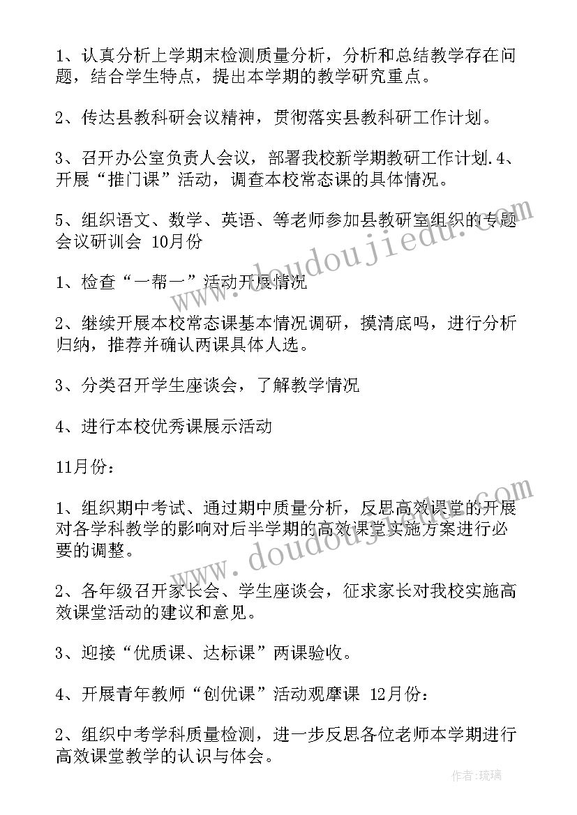 古诗活动计划 古诗文课题课题组教科研活动计划(精选5篇)