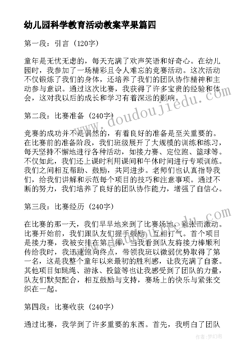 2023年幼儿园科学教育活动教案苹果(汇总10篇)