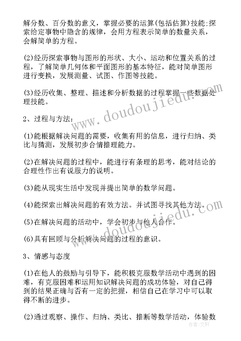 2023年小学数学六年级教学工作计划(汇总9篇)