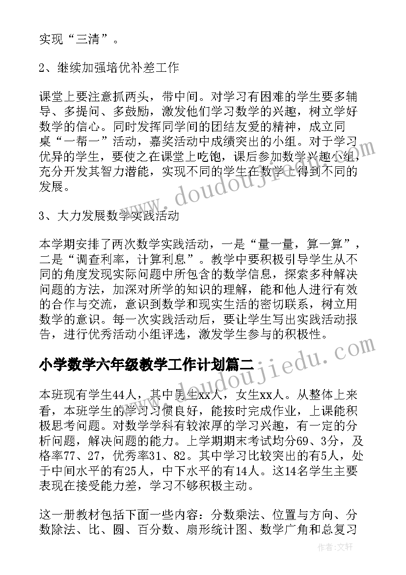 2023年小学数学六年级教学工作计划(汇总9篇)