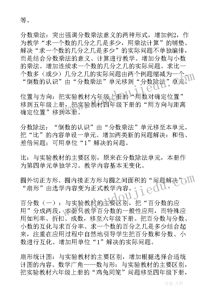 2023年小学数学六年级教学工作计划(汇总9篇)