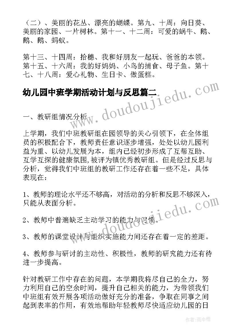 幼儿园中班学期活动计划与反思(优质8篇)