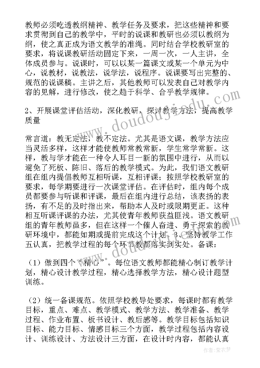 语文的活动及计划方案(优秀10篇)