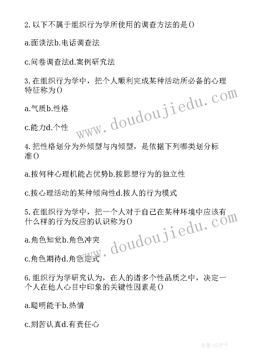 组织行为学职业画像 谈谈组织行为学心得体会(模板9篇)