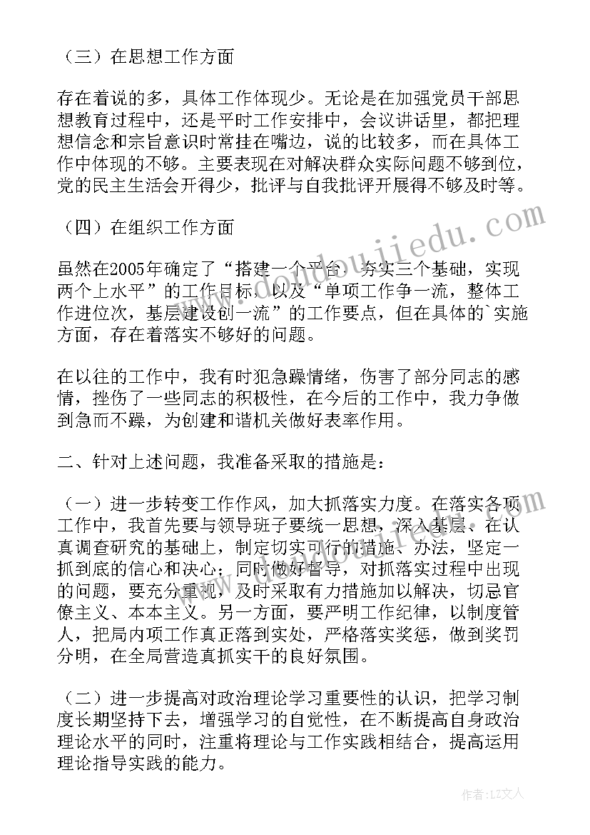 2023年粮食自查自纠报告及整改措施 副局长民主生活会自查报告(汇总5篇)