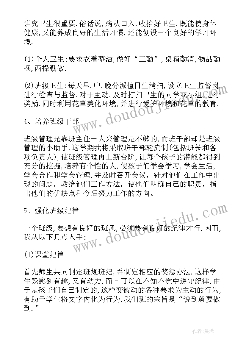 2023年小学四年级少先队上学期工作记录 小学四年级上学期工作计划(优质7篇)