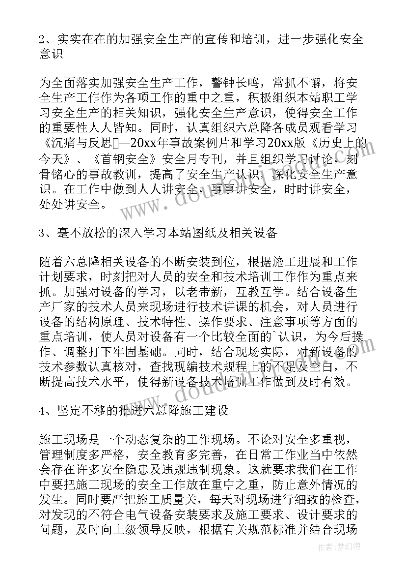 最新六月安全月活动简报 六月安全月的活动总结(优质5篇)