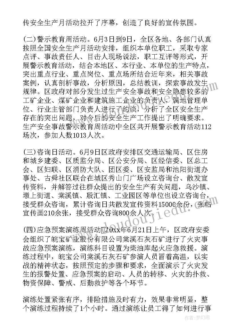 最新六月安全月活动简报 六月安全月的活动总结(优质5篇)