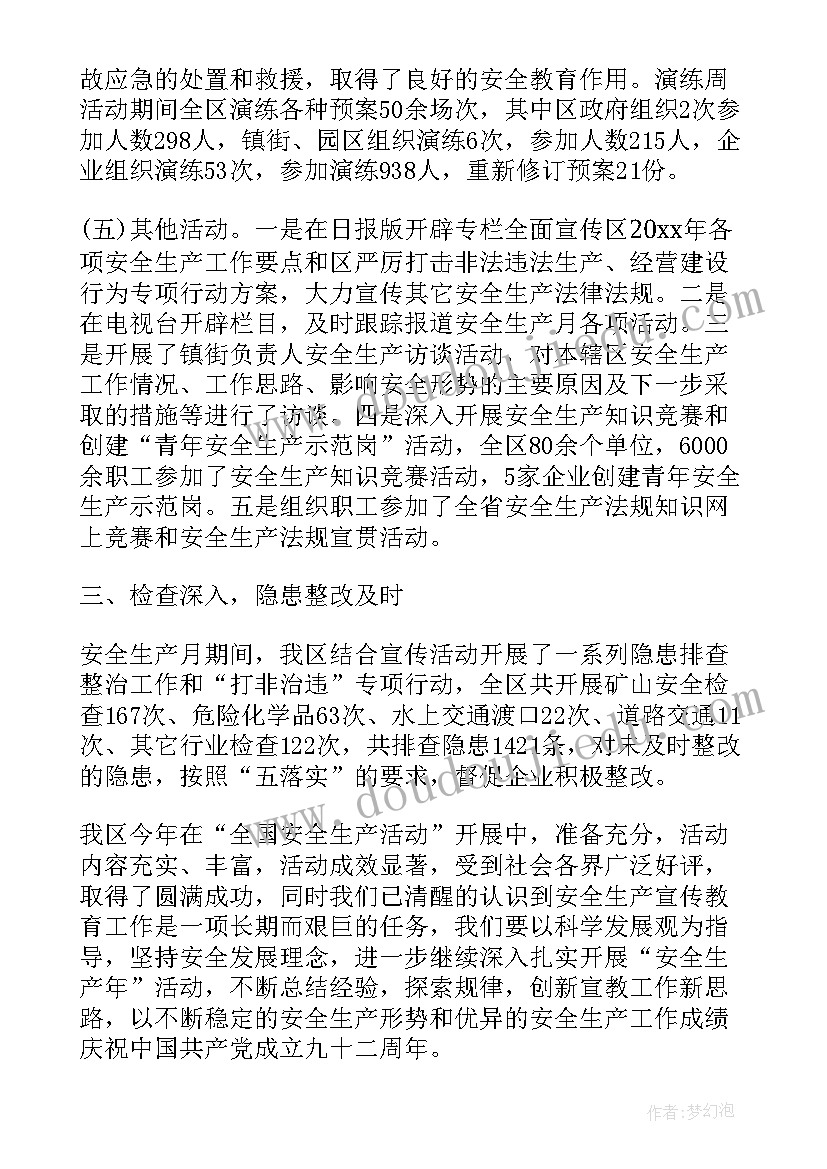 最新六月安全月活动简报 六月安全月的活动总结(优质5篇)