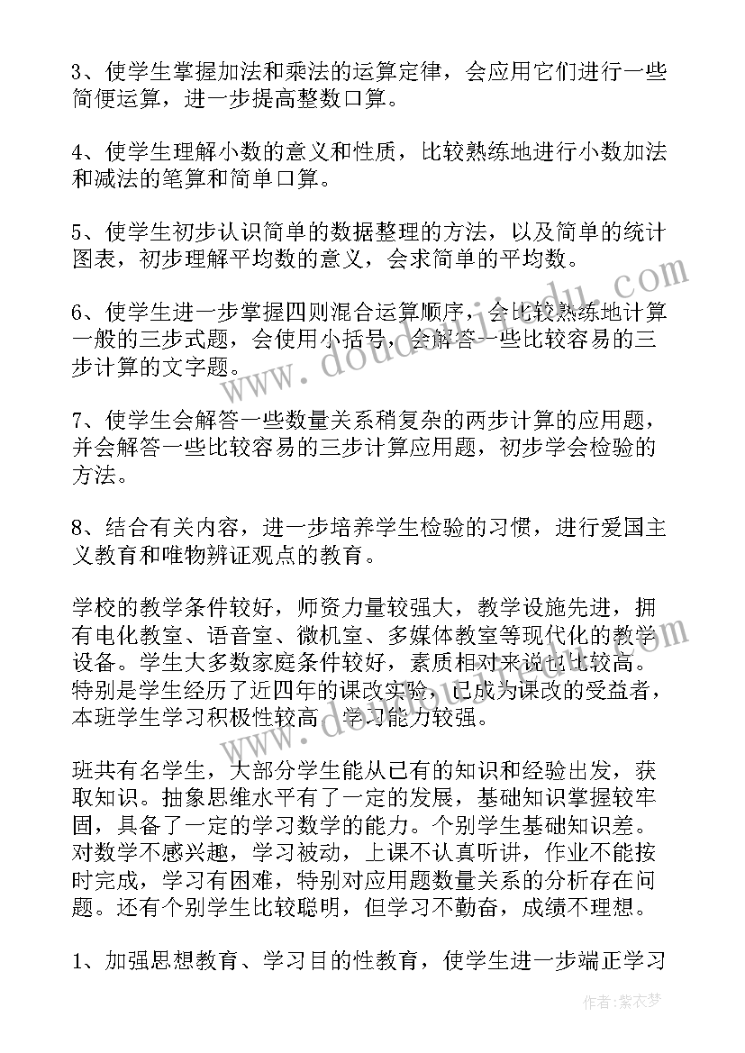 2023年四年级数学计划总结(汇总8篇)