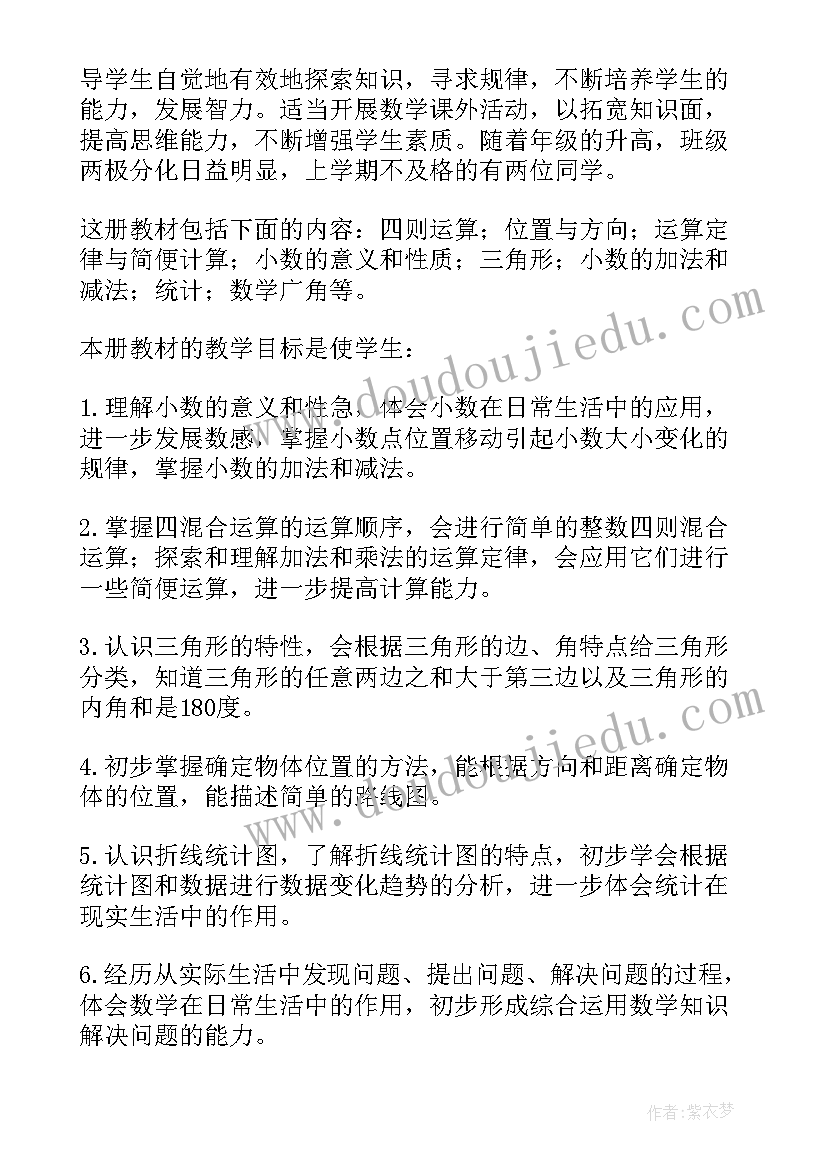 2023年四年级数学计划总结(汇总8篇)