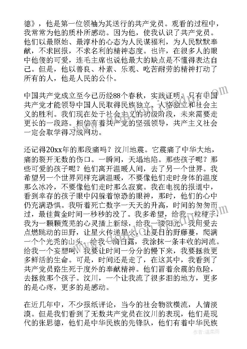 入党个人培训小结简单 个人入党培训学习心得总结(优质5篇)