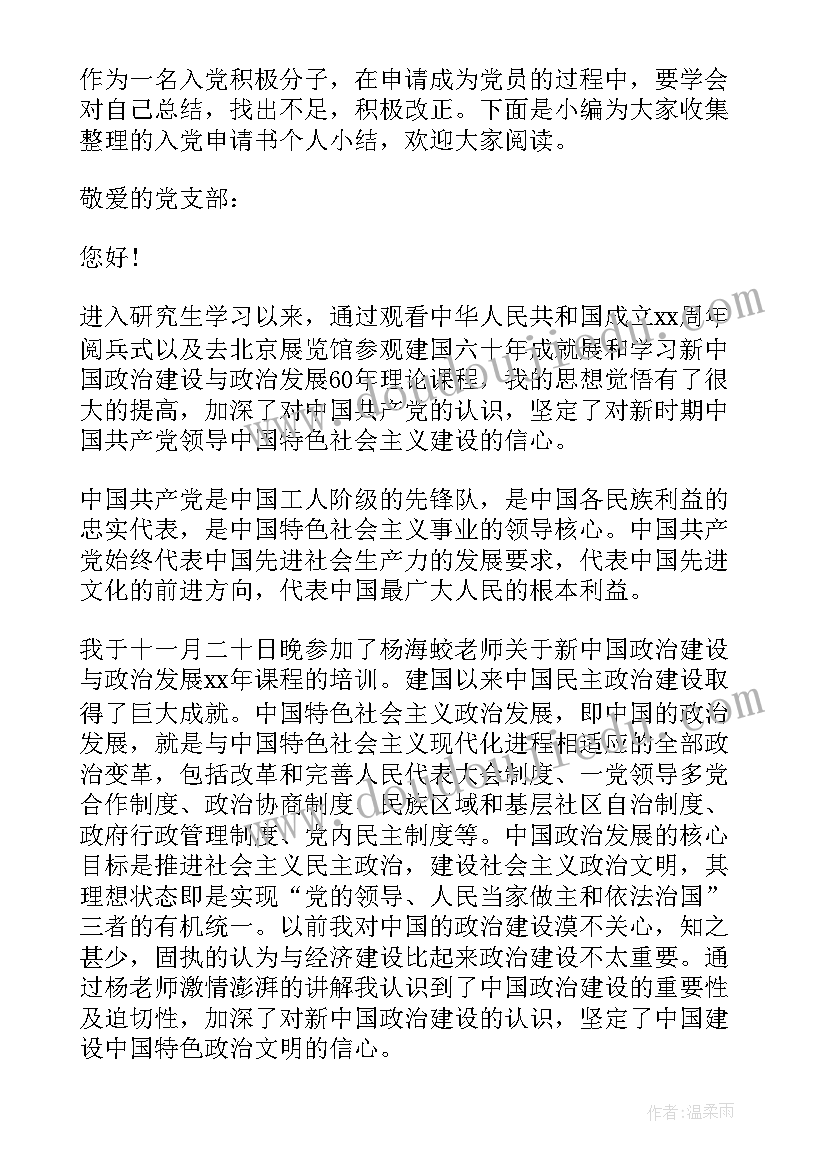 入党个人培训小结简单 个人入党培训学习心得总结(优质5篇)