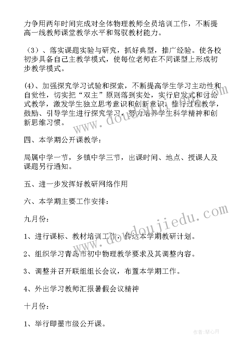 九年级数学教研计划(通用6篇)