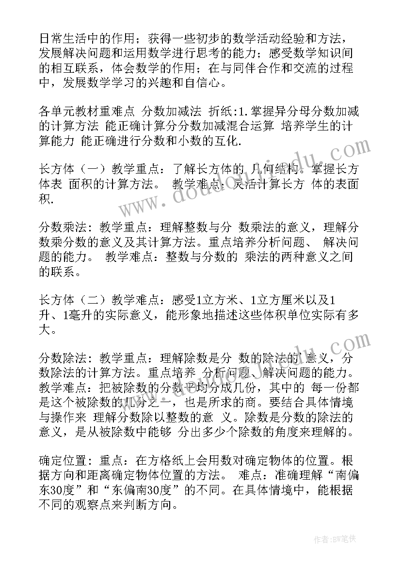 2023年五年级数学教学计划冀教版(模板8篇)