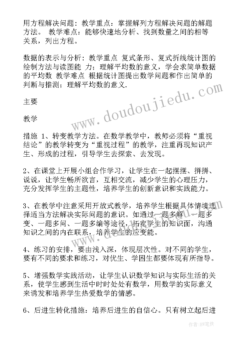 2023年五年级数学教学计划冀教版(模板8篇)