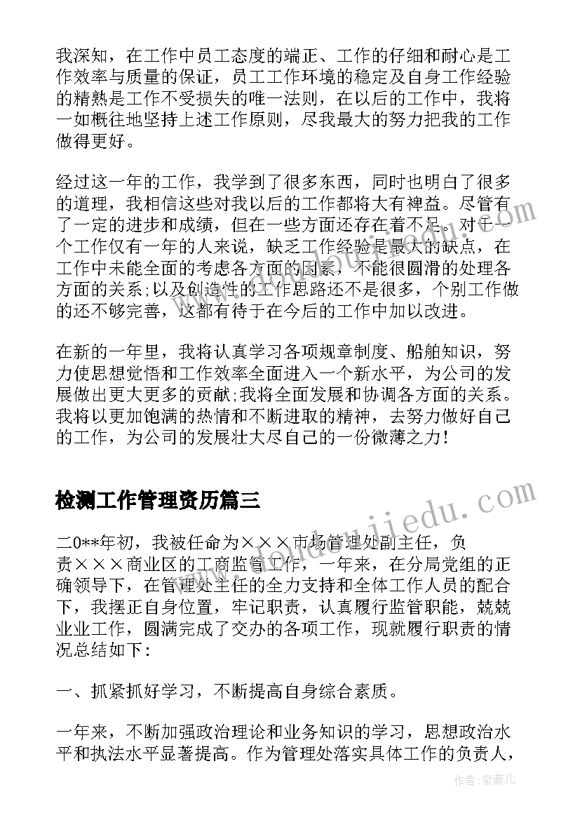 2023年检测工作管理资历 公司管理人员年终个人工作总结(实用5篇)