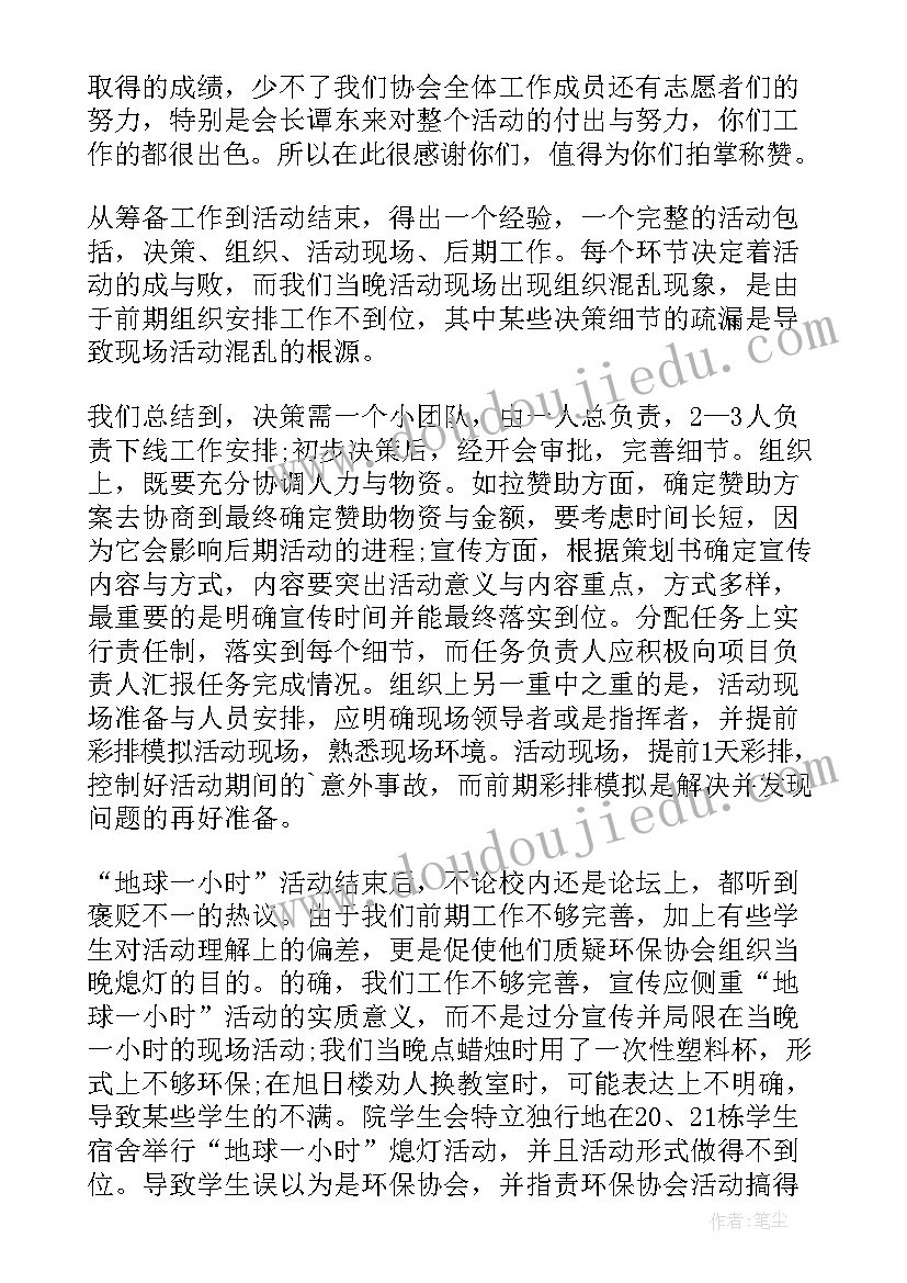 最新地球熄灯一小时活动总结(汇总7篇)