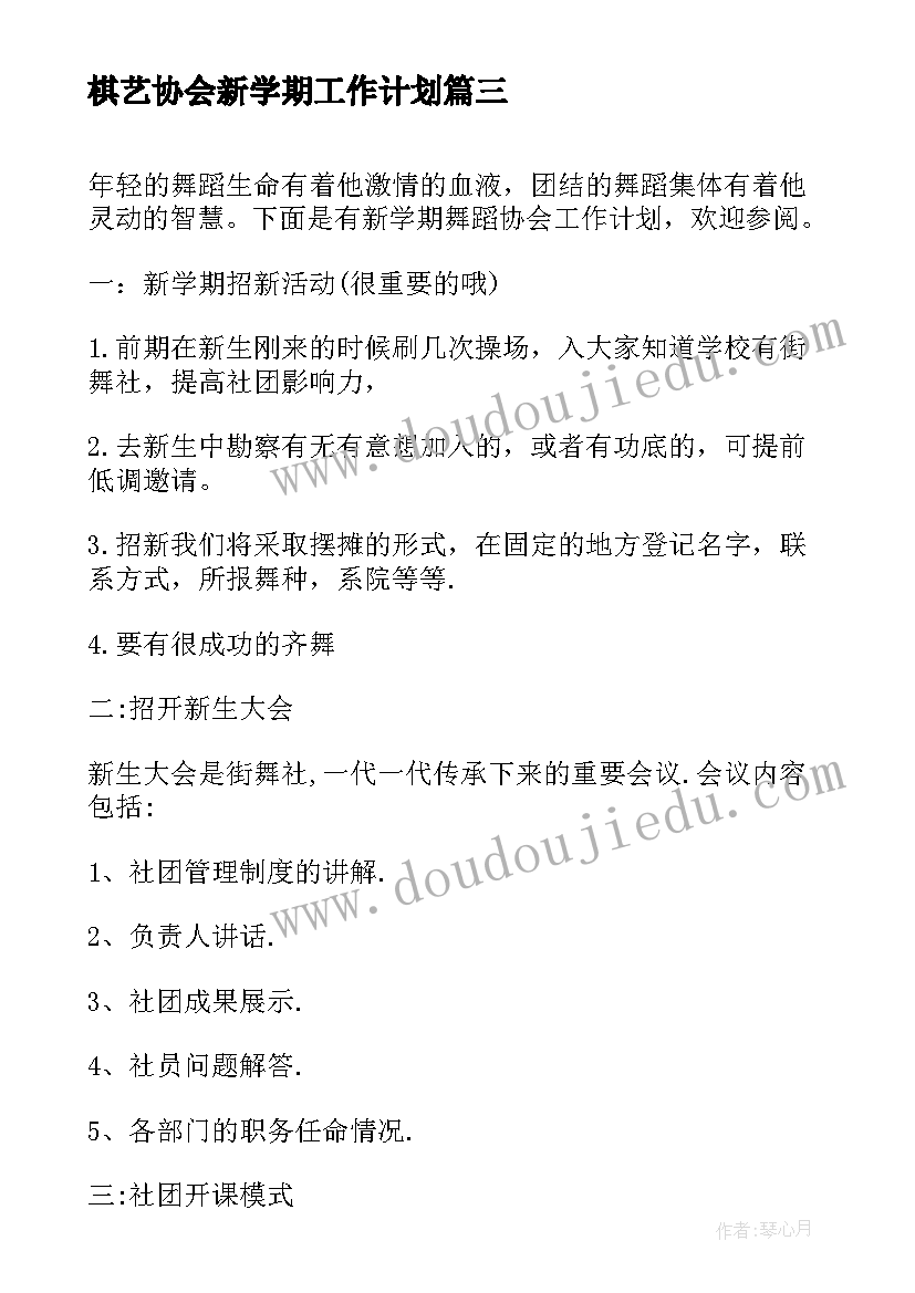 2023年棋艺协会新学期工作计划(大全5篇)