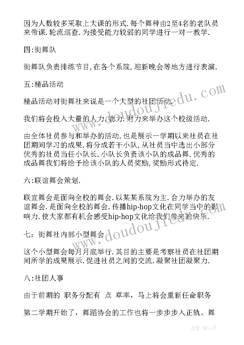 2023年棋艺协会新学期工作计划(大全5篇)