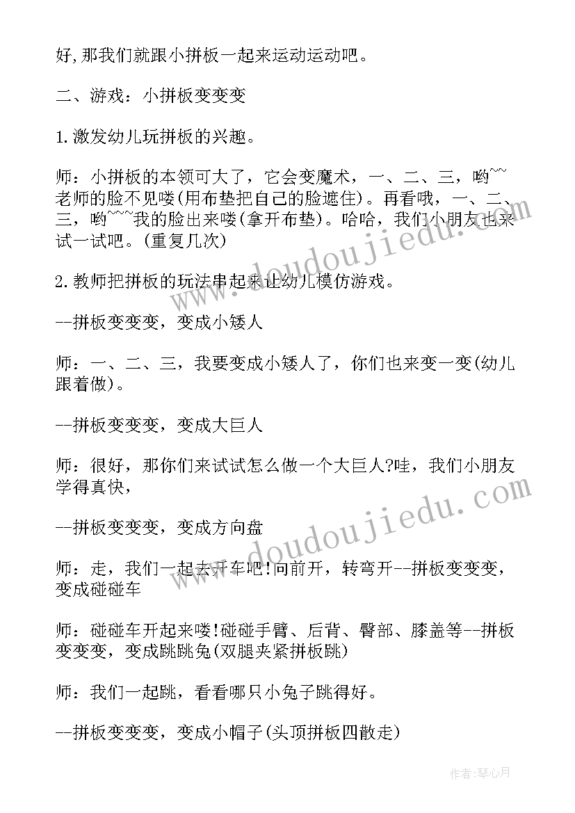 幼儿园小班民间游戏活动方案设计(优质10篇)