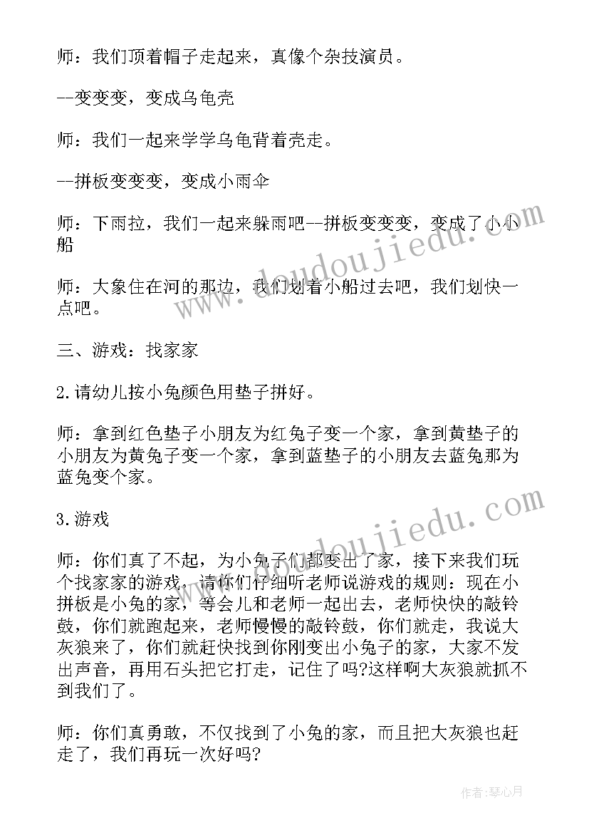 幼儿园小班民间游戏活动方案设计(优质10篇)