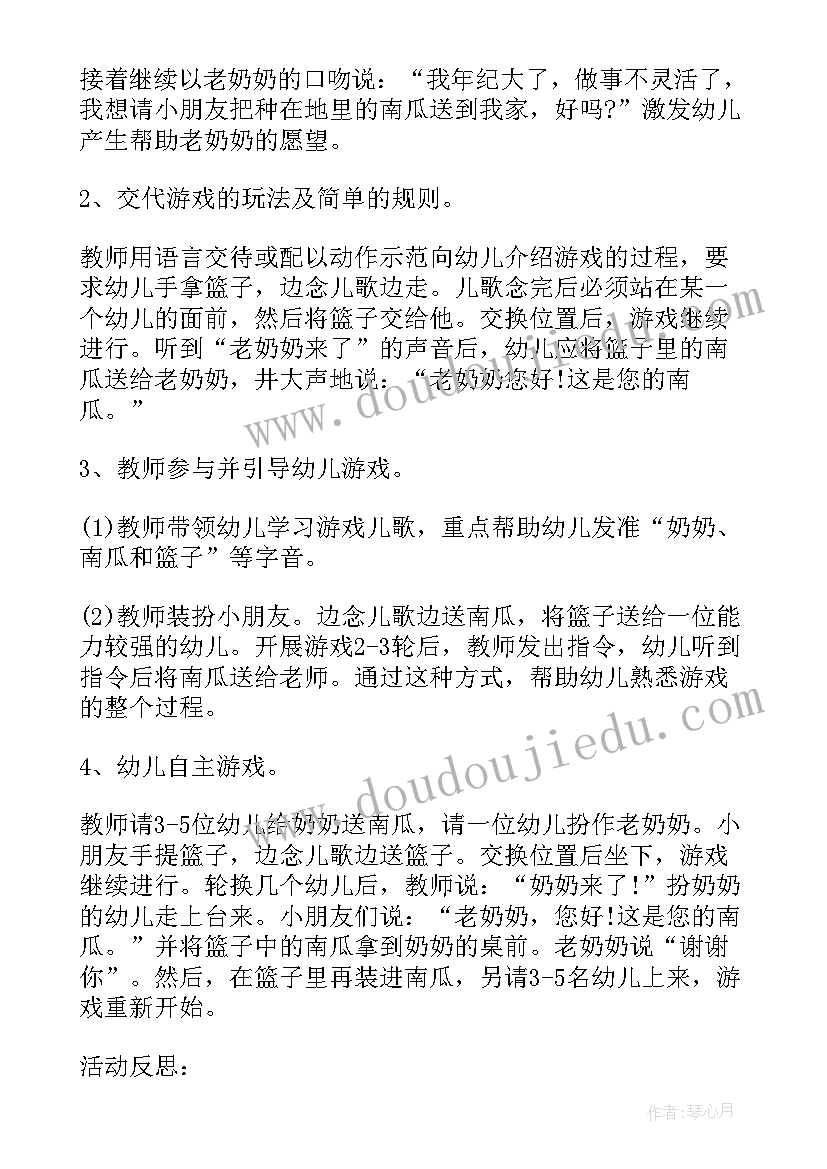 幼儿园小班民间游戏活动方案设计(优质10篇)