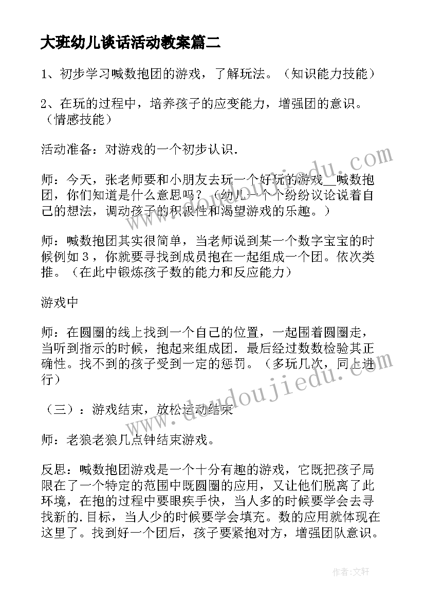 2023年大班幼儿谈话活动教案 幼儿中班活动课教案(通用9篇)