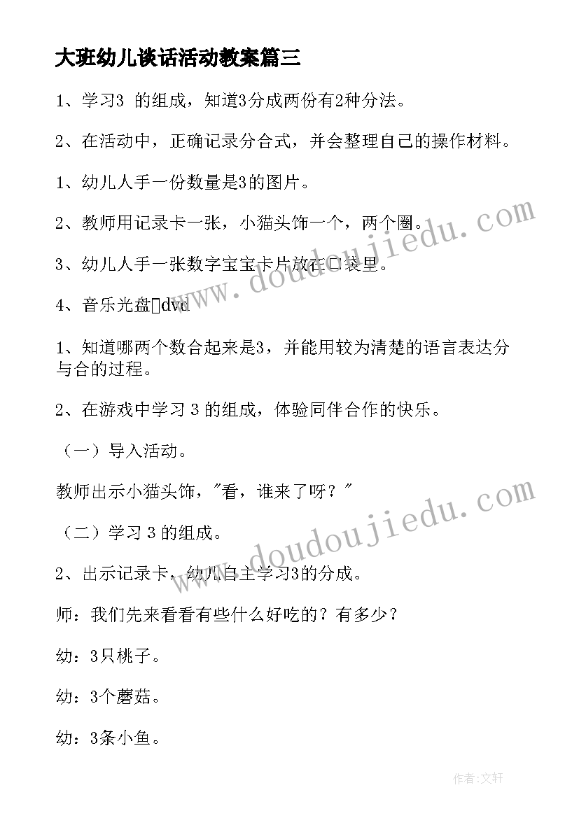 2023年大班幼儿谈话活动教案 幼儿中班活动课教案(通用9篇)