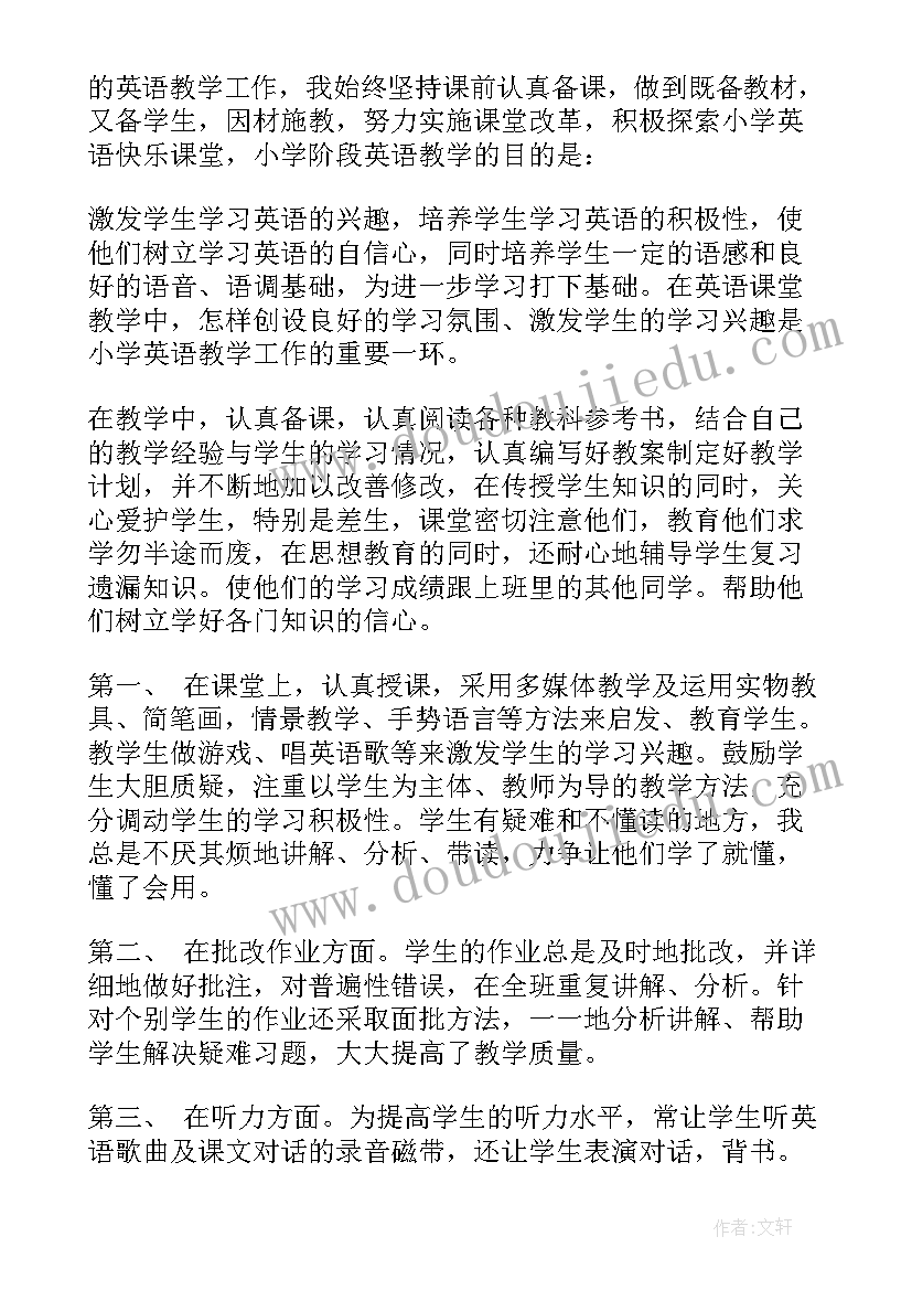 2023年四年级英语下学期工作计划(通用5篇)